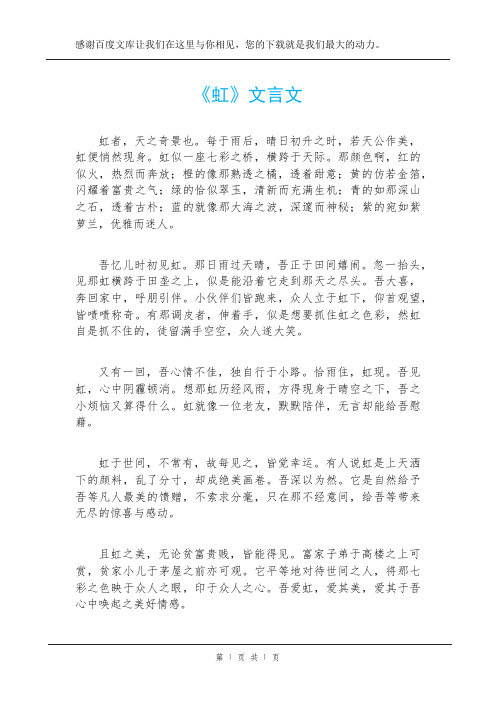 《虹》文言文