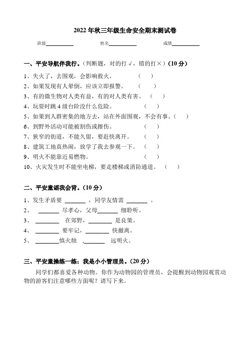 生命安全期末测试题(试题)三年级上册生命安全