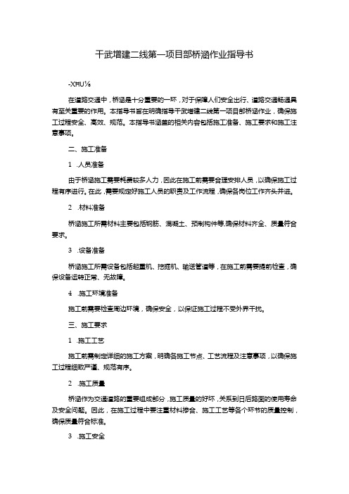 干武增建二线第一项目部桥涵作业指导书