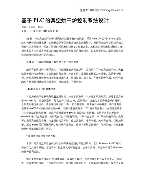 基于PLC的真空烘干炉控制系统设计