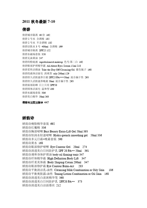 北京机场T3免税店价目(2011.7~2011.10最新)