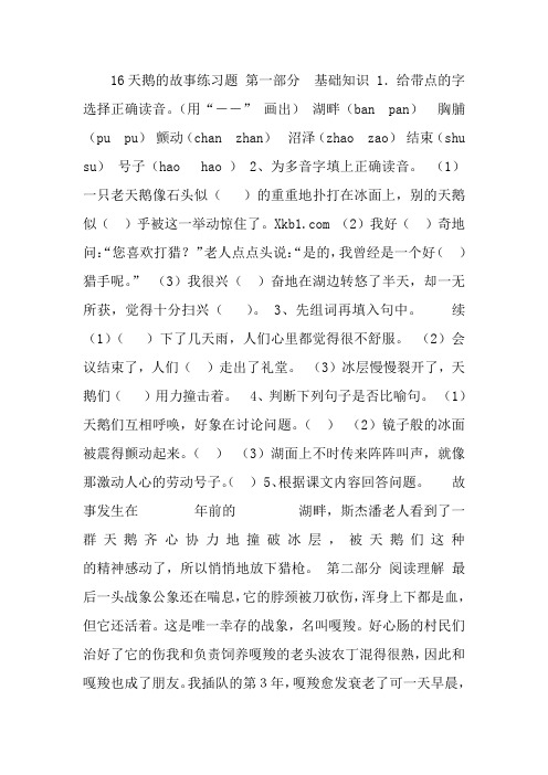 16天鹅的故事练习题_试题_试卷