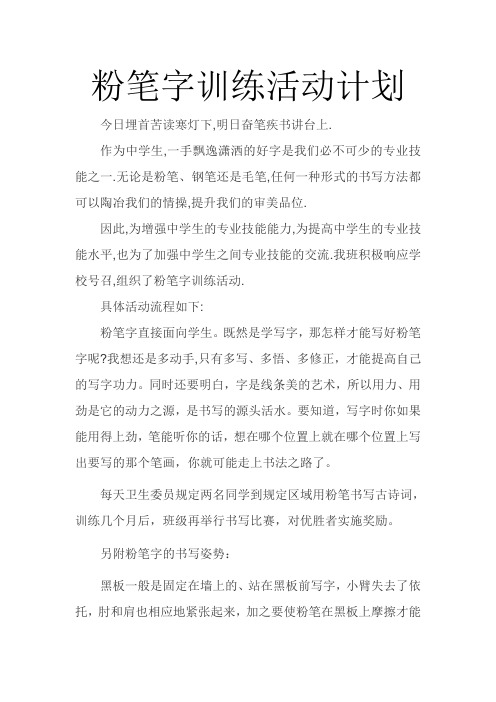 粉笔字活动计划