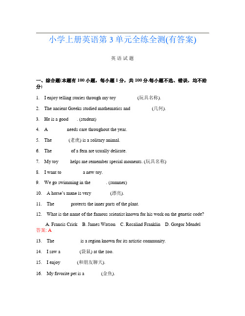 小学上册B卷英语第3单元全练全测(有答案)