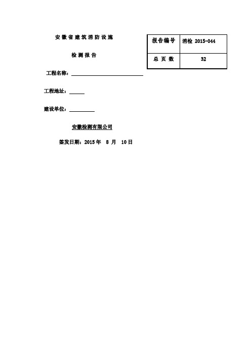 消防检测报告