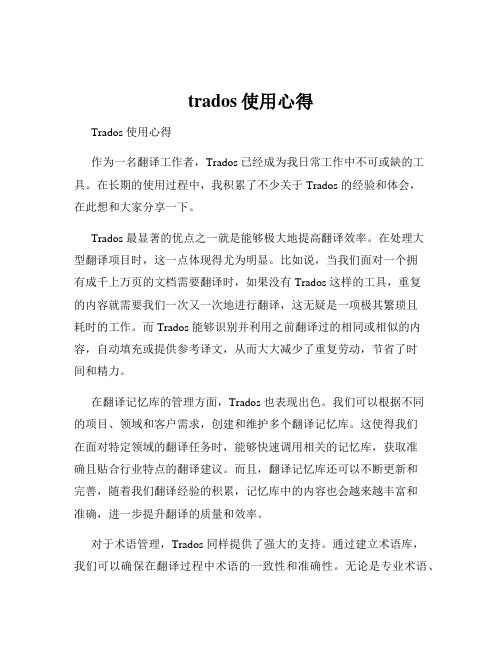 trados使用心得