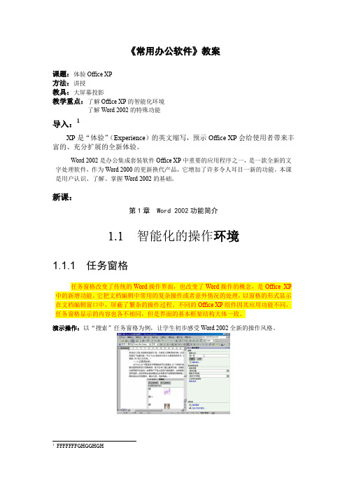 Word教案 《常用办公软件》教案