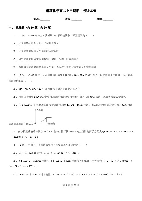 新疆化学高二上学期期中考试试卷