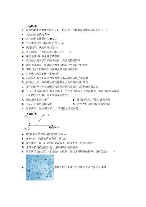 新人教版初中物理八年级上册第三章《物态变化》检测卷(答案解析)