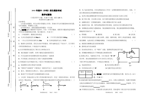 人教版物理中考模拟试题