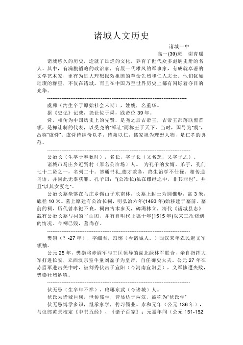 诸城历史名人