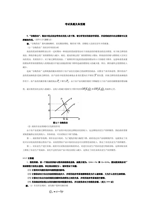 微观经济学各校考研试题及答案整理_第一、二、三章