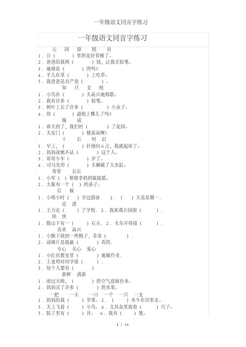 一年级语文同音字练习