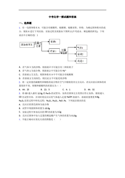 中考化学一模试题和答案