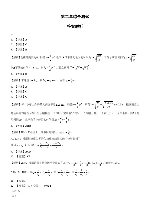 (人教版课标)高中物理必修第一册第二章综合测试-全国一等奖