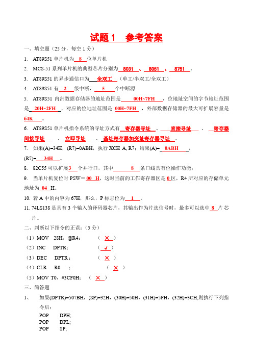 51单片机期末试题及答案