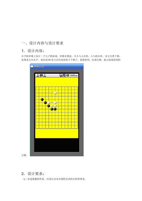 五子棋课程实训报告