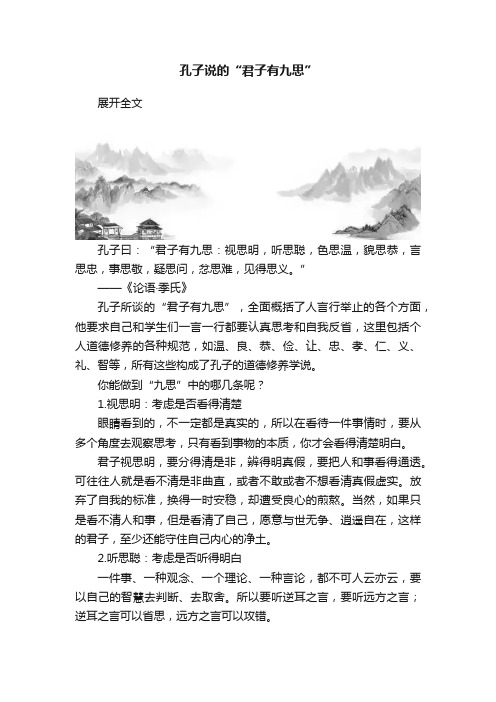 孔子说的“君子有九思”