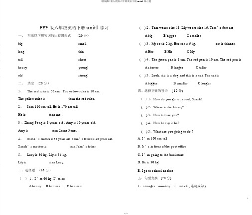 (完整版)新人教版六年级英语下册unit1练习题