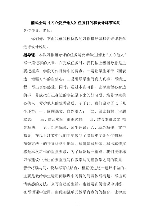 三年级习作三《关心爱护他人》教学任务和教学环节