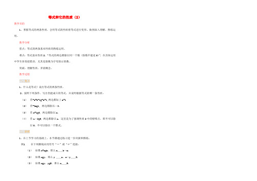 江苏省金湖县实验中学中考数学等式和它的性质复习教案(2)新人教版