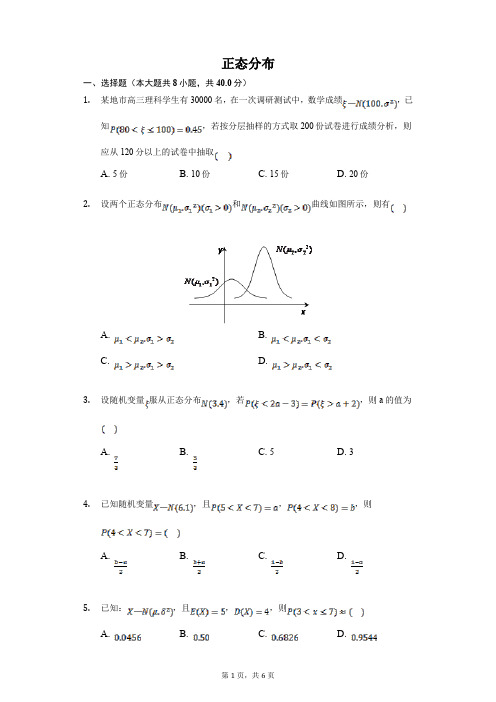 正态分布-学生用卷