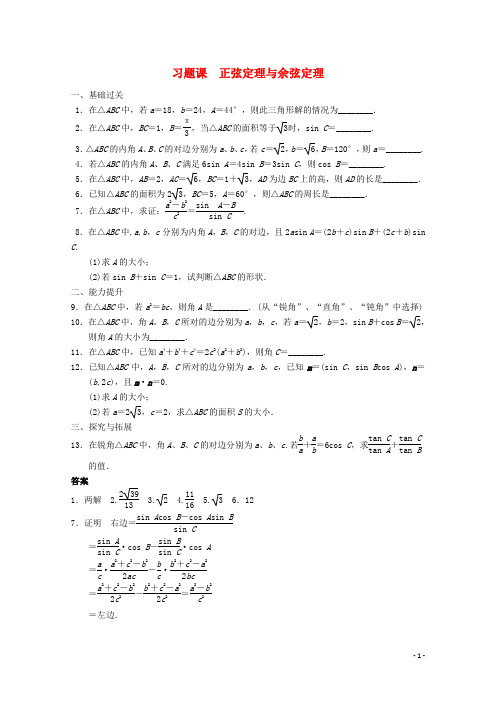 【步步高】2014届高考数学一轮复习 习题课正弦定理与余弦定理备考练习 苏教版