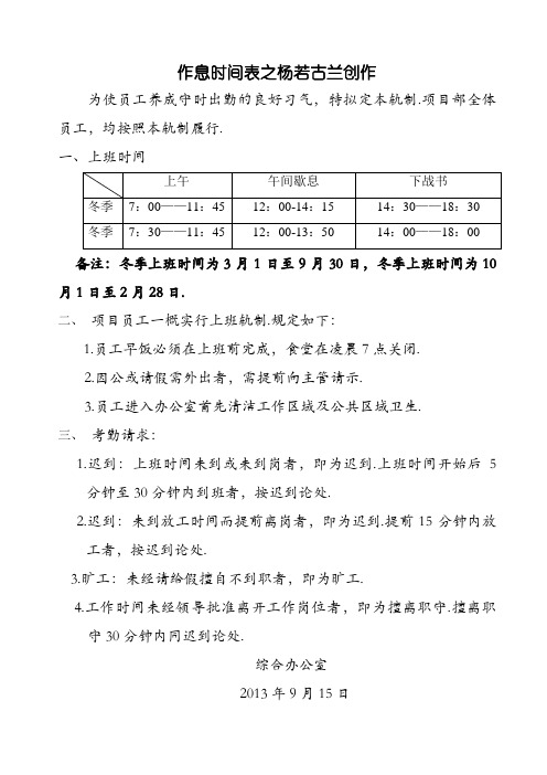 项目部员工作息时间表