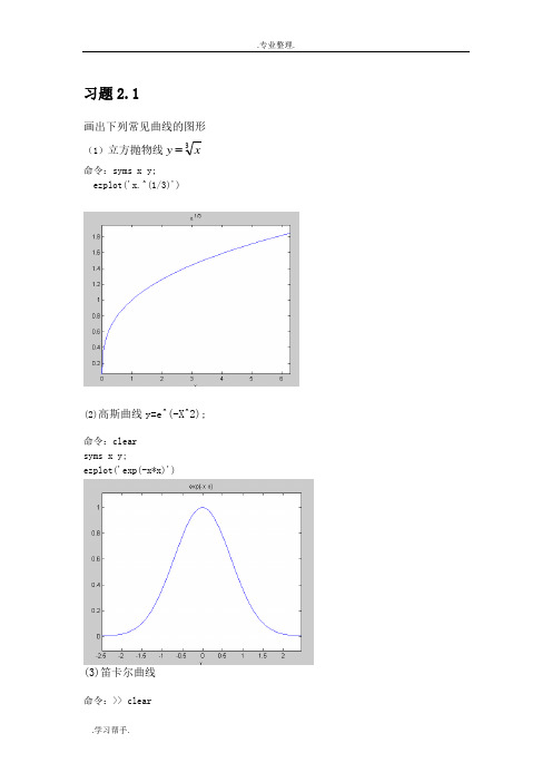 matlab课后习题答案 (附图)