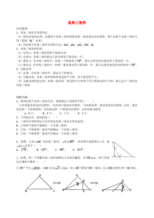 八年级数学上册 19.3 直角三角形全等的判定教案 沪教版五四制