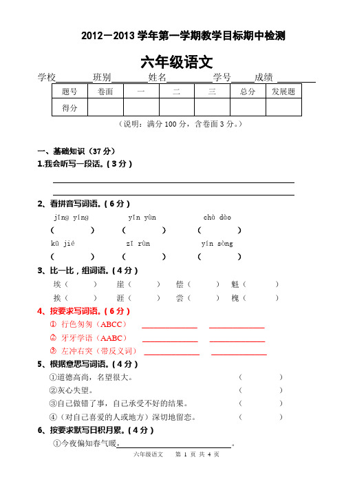 2012——2013发展小学六年级语文上期中测试卷(1)