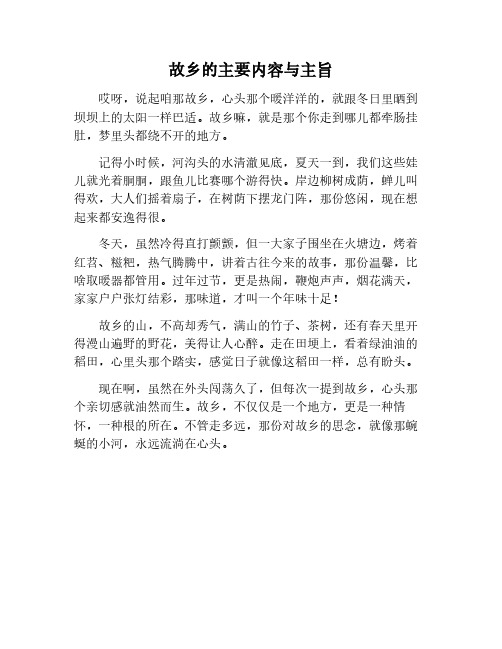 故乡的主要内容和主旨