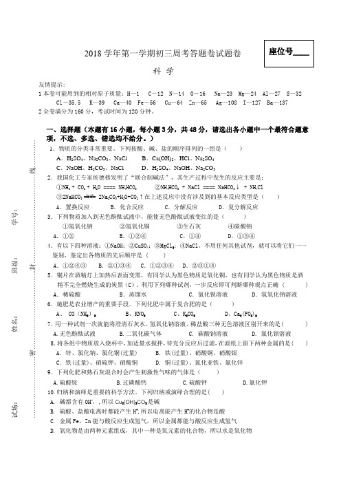 2018学年第一学期初三周考科学试题卷