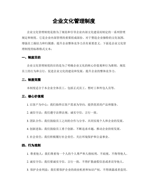 企业文化管理制度