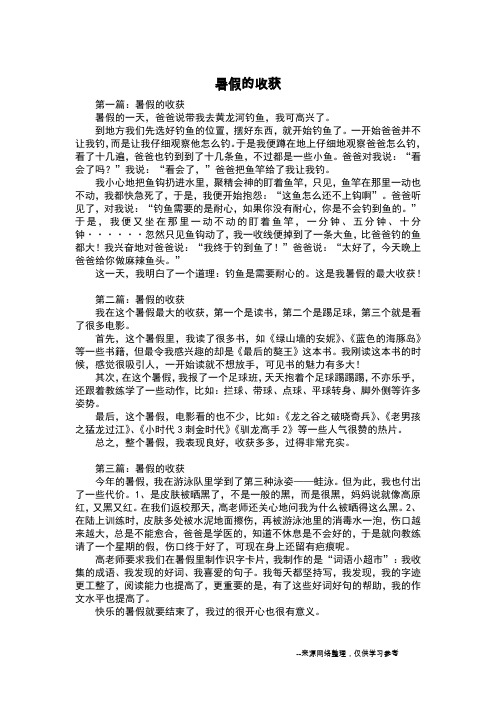 暑假的收获_四年级作文