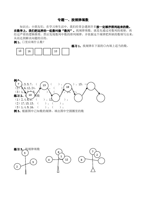 一年级奥数专题一找规律填数