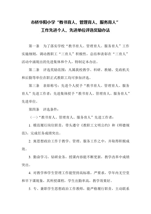 “教书育人、管理育人、服务育人”工作先进个人、先进单位评选奖励办法