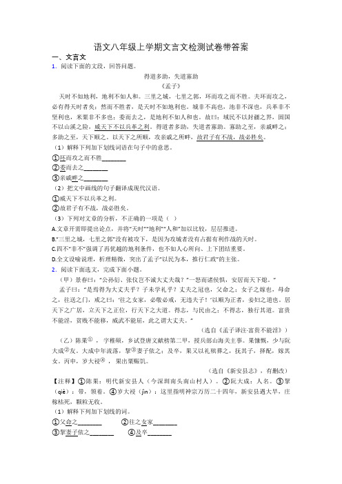 语文八年级上学期文言文检测试卷带答案