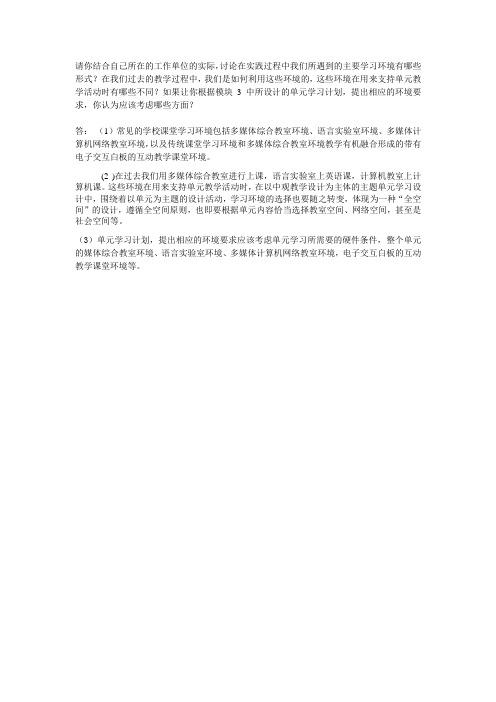 模块七(2)结合实际分析单元学习环境