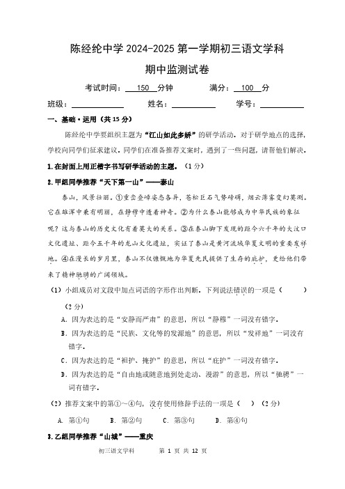 陈经纶中学 2024-2025 第一学期初三语文学科期中监测试卷及答案