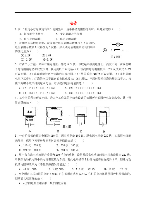 九年级科学上册 竞赛辅导《电功》经典选择20题 华东师