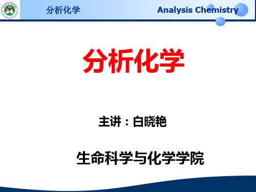 误差分析及数据处理ppt课件