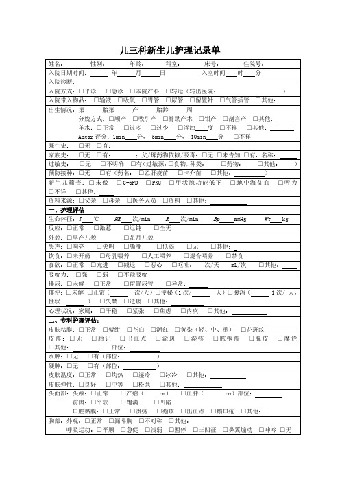 新生儿护理记录单