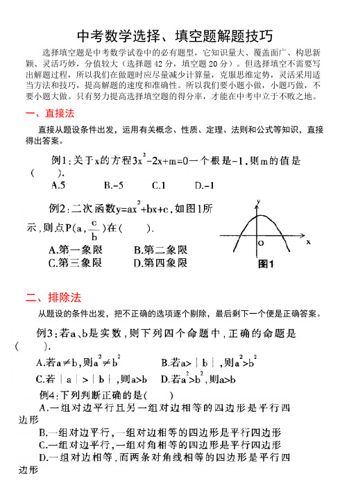 选择题填空题做题技巧