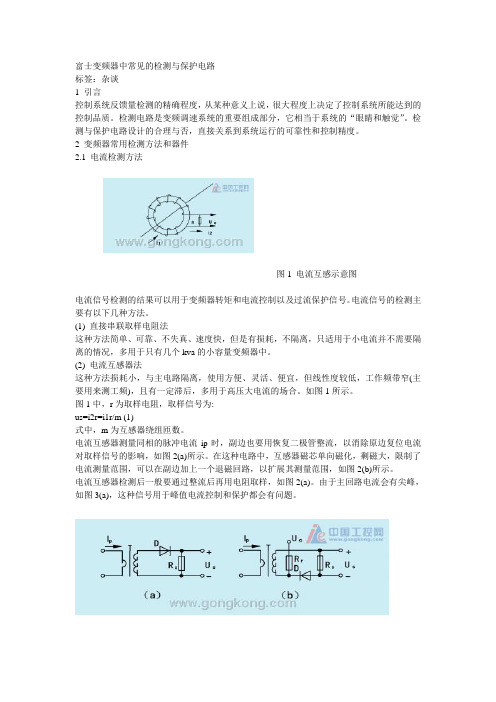 重要的富士变频器中常见的检测与保护电路