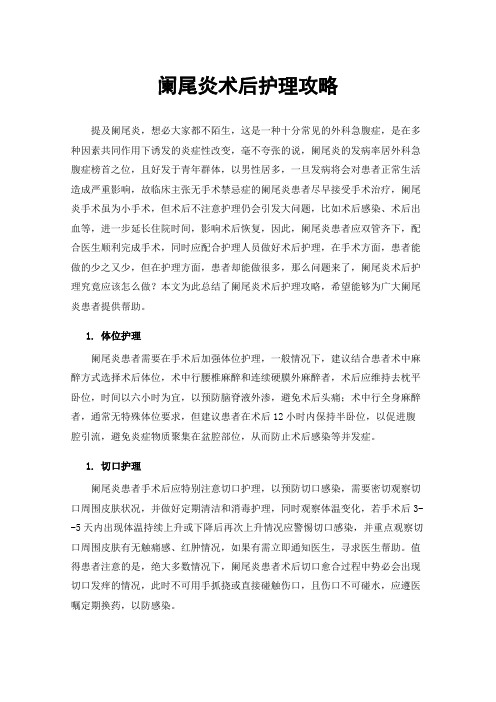 阑尾炎术后护理攻略