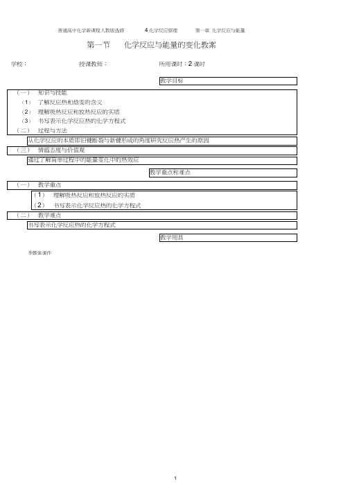 人教版化学反应原理全册教案