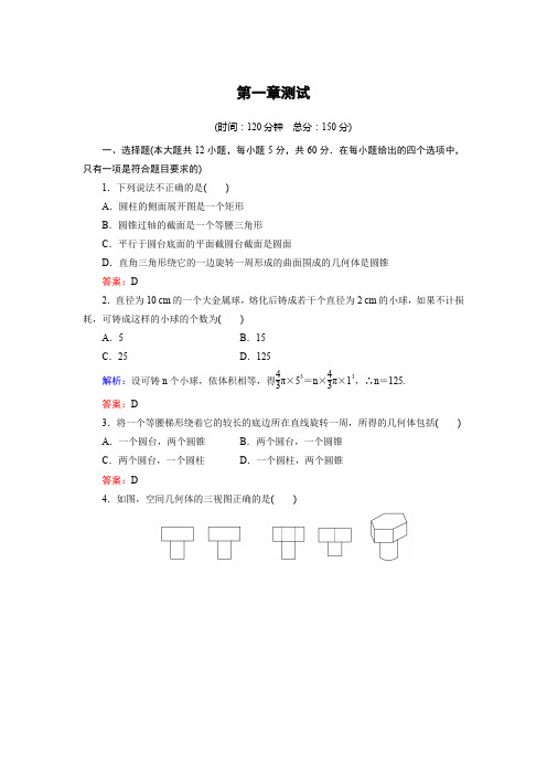 高中数学必修2第一章试题解析附单元测试