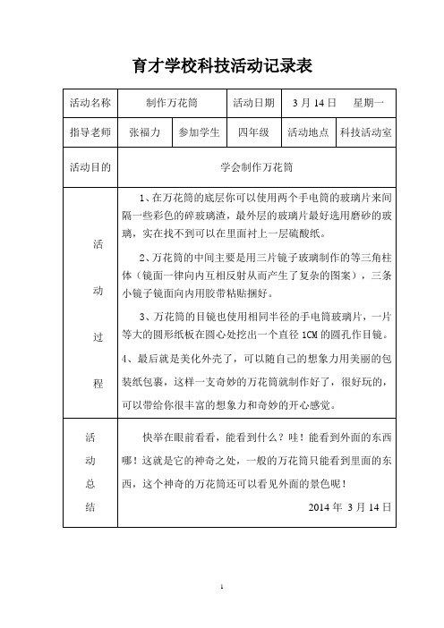 育才学校科技小组活动记录表