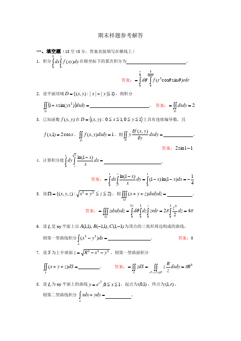 清华大学微积分期末试题